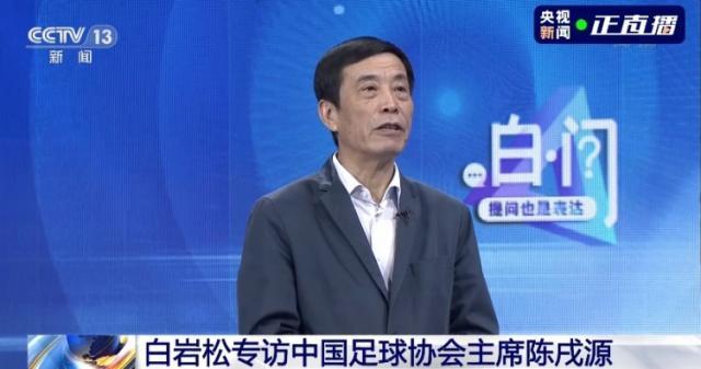 世界杯官网下载-【早报】白岩松vs陈戌源：《白问》真的白问了吗？